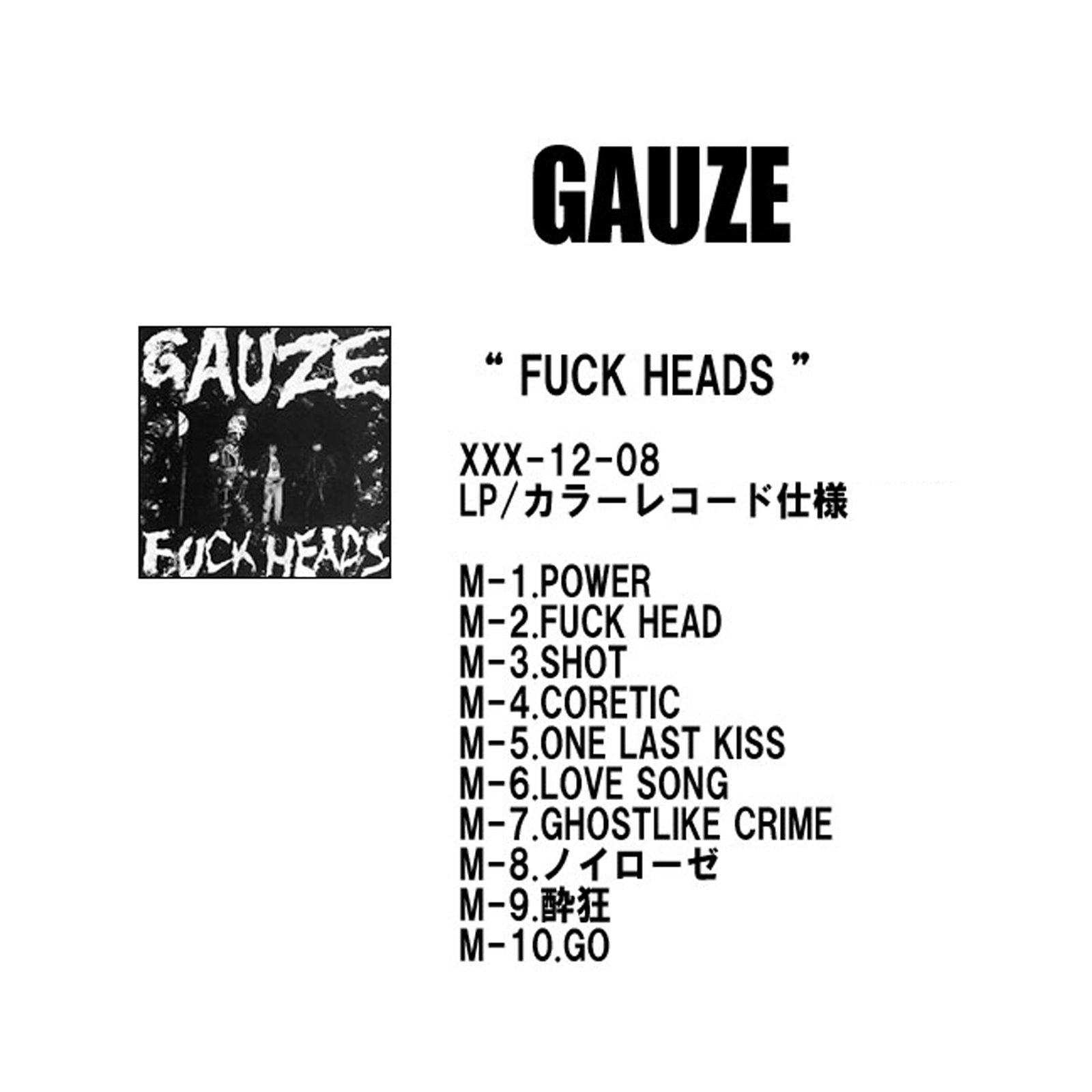 LPアナログレコード☆GAUZE / fuck heads ガーゼ www.islampp.com